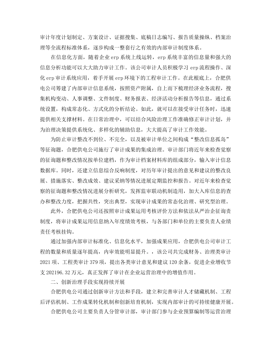 2024年工作参考总结-审计工作参考总结精选5篇 _第2页