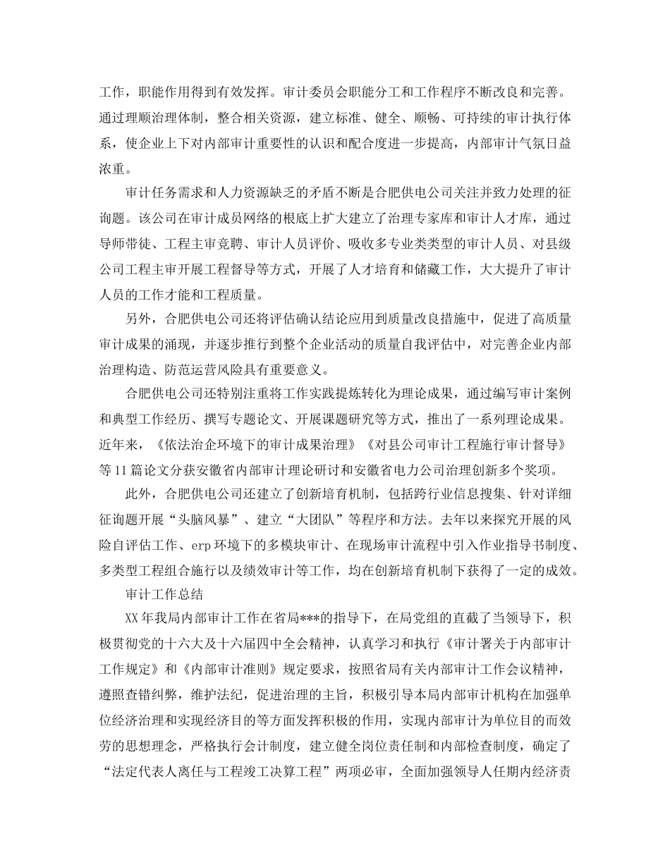 2024年工作参考总结-审计工作参考总结精选5篇 _第3页