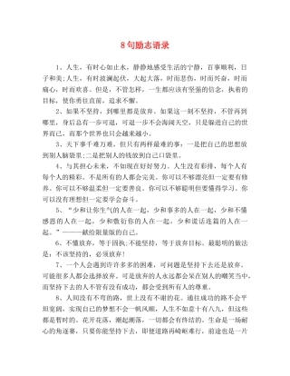 8句励志语录 