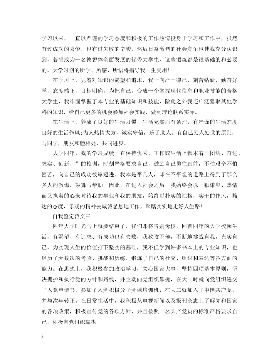 20XX年本科毕业生登记表自我鉴定 _第2页