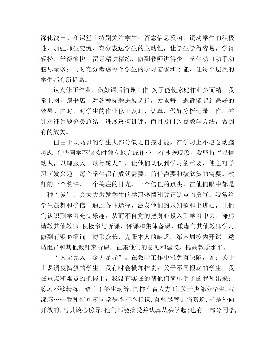 2024年第二学期职高教师个人教学工作参考总结范文 _第2页