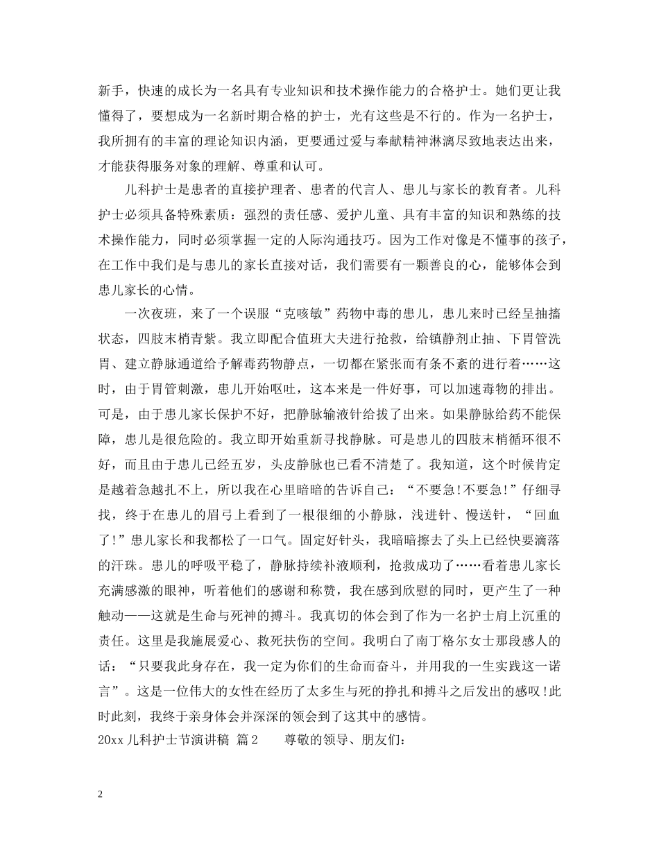 2024儿科护士节演讲稿 _第2页