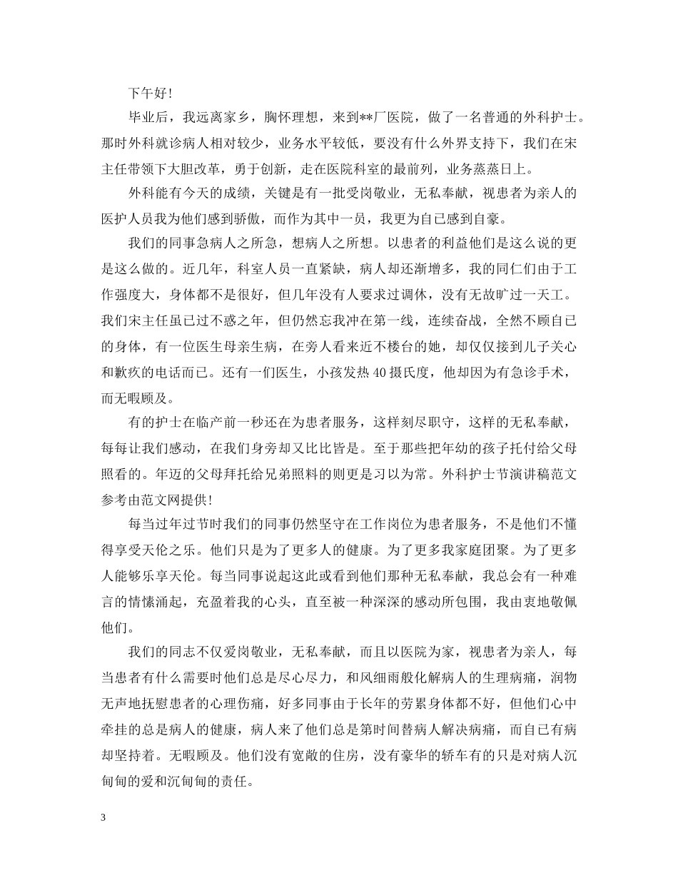 2024儿科护士节演讲稿 _第3页