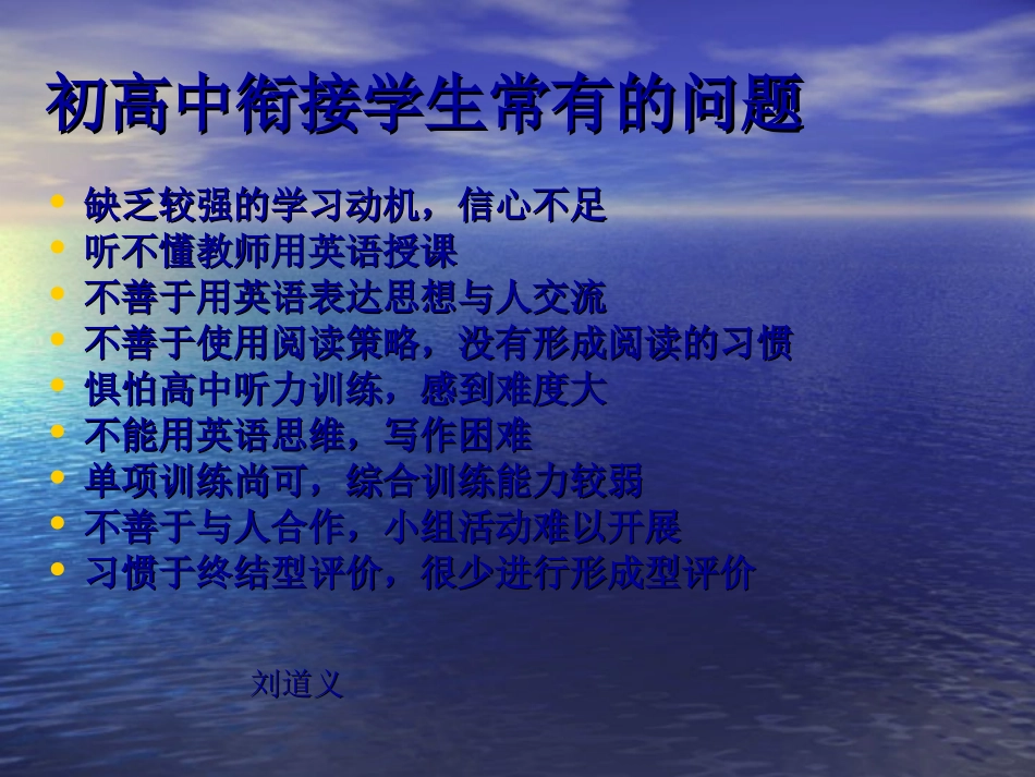 7.初高中英语教材衔接“点”的剖析_第2页