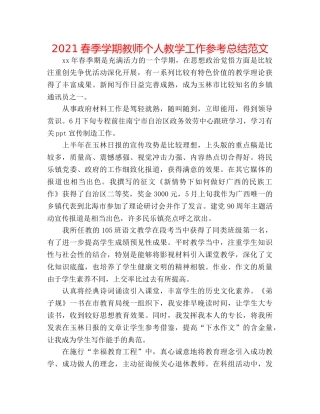 2024春季学期教师个人教学工作参考总结范文 