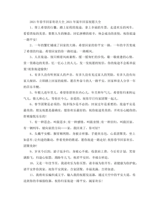 2024年春节回家寄语大全_2024年鼠年回家祝福大全 