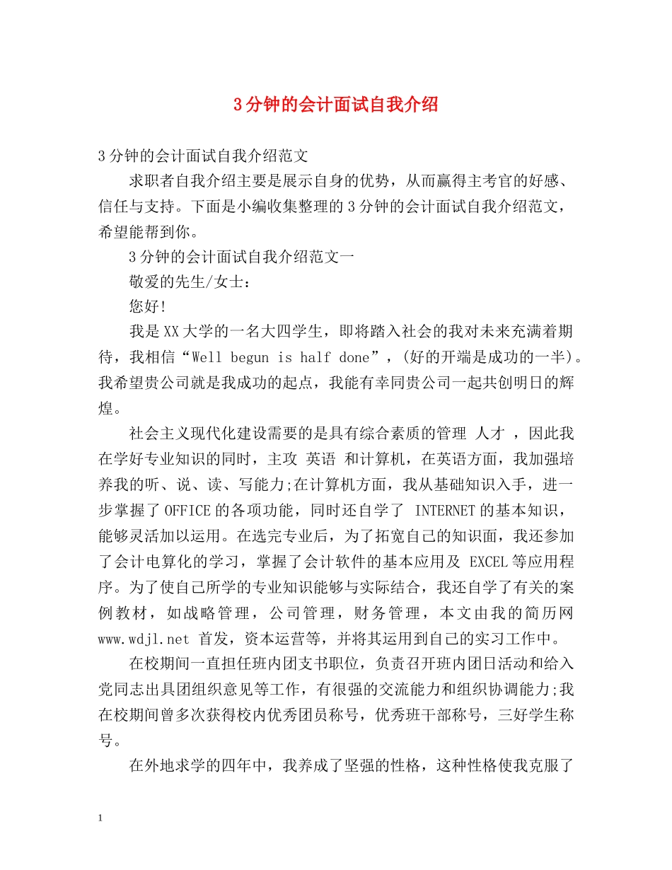3分钟的会计面试自我介绍 _第1页