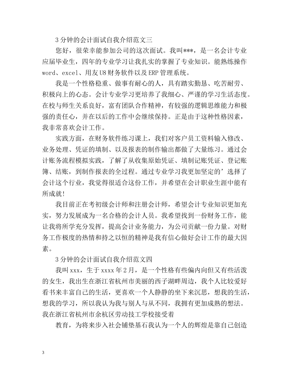 3分钟的会计面试自我介绍 _第3页