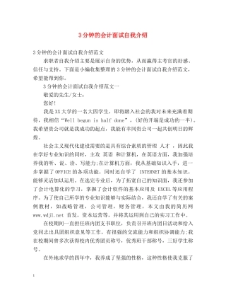 3分钟的会计面试自我介绍 