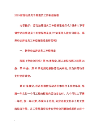2015新劳动法关于辞退员工的补偿标准 