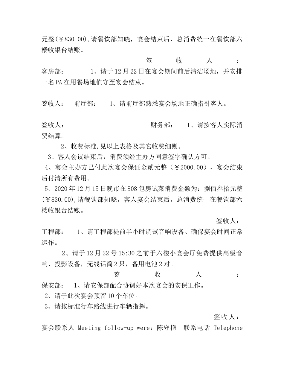 2024年12月22日六楼小宴会厅EO单 _第2页