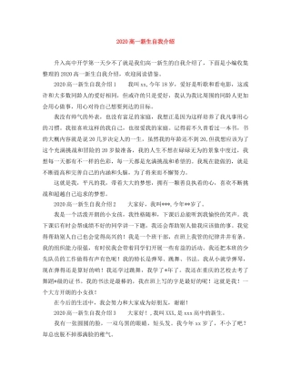 2024高一新生自我介绍 