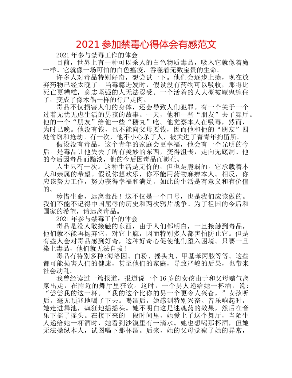 2024参加禁毒心得体会有感范文 _第1页