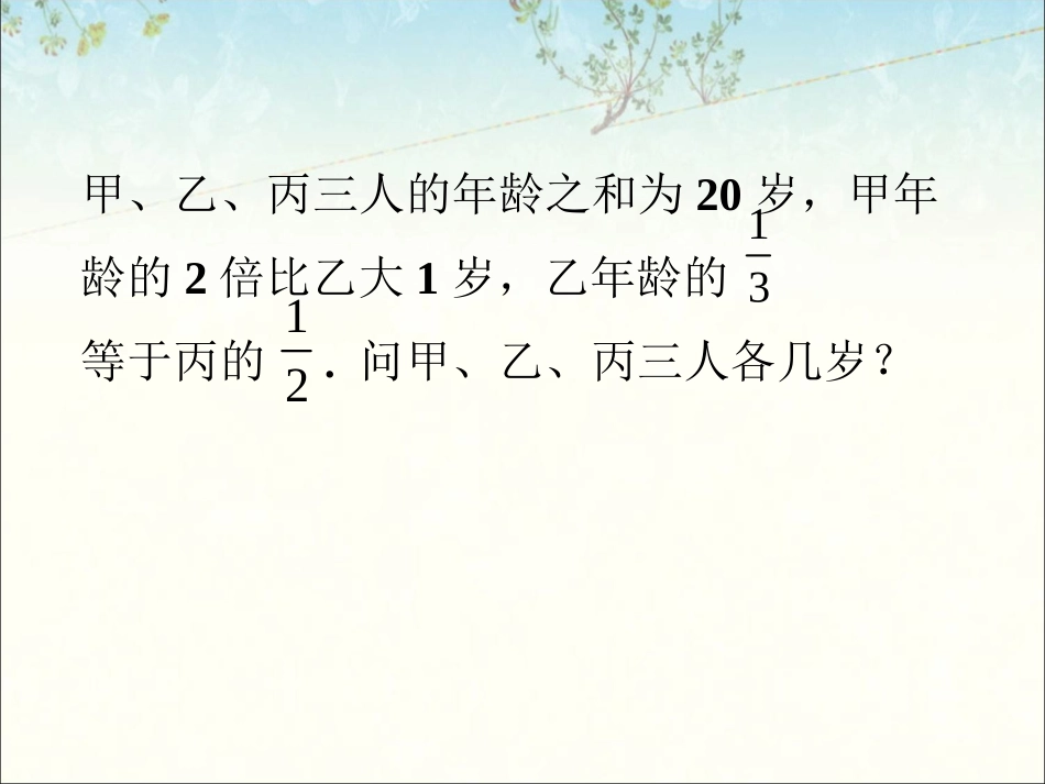 导入-简单的三元一次方程组_第1页