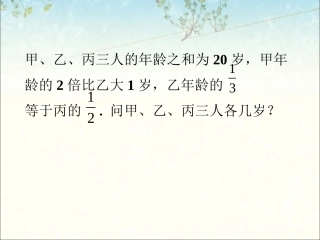 导入-简单的三元一次方程组
