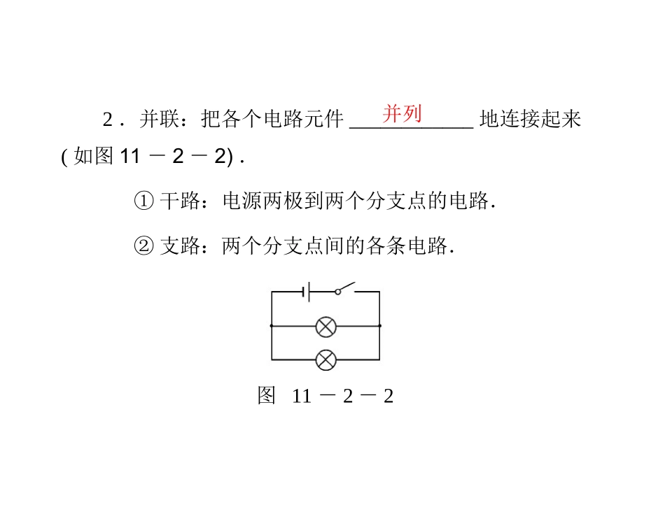 《13.2-电路的组成和连接方式》课件4_第2页