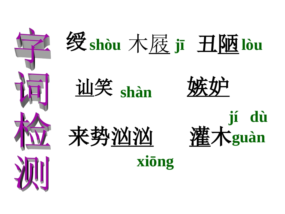 3、丑小鸭课件-人教新课标版_第3页