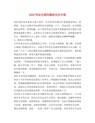 2024毕业生签约维权完全手册 