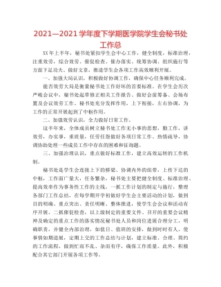 2024—2024学年度下学期医学院学生会秘书处工作总 