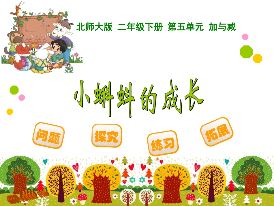 小蝌蚪的成长_第1页