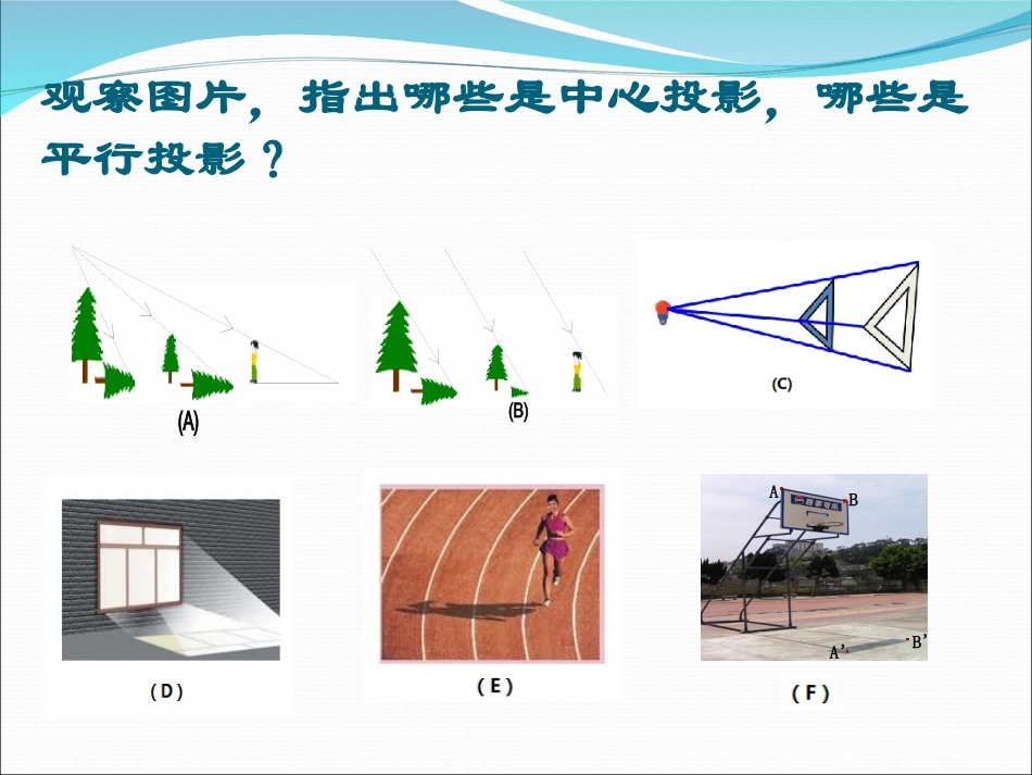 《第29章--投影与视图》复习课_第2页
