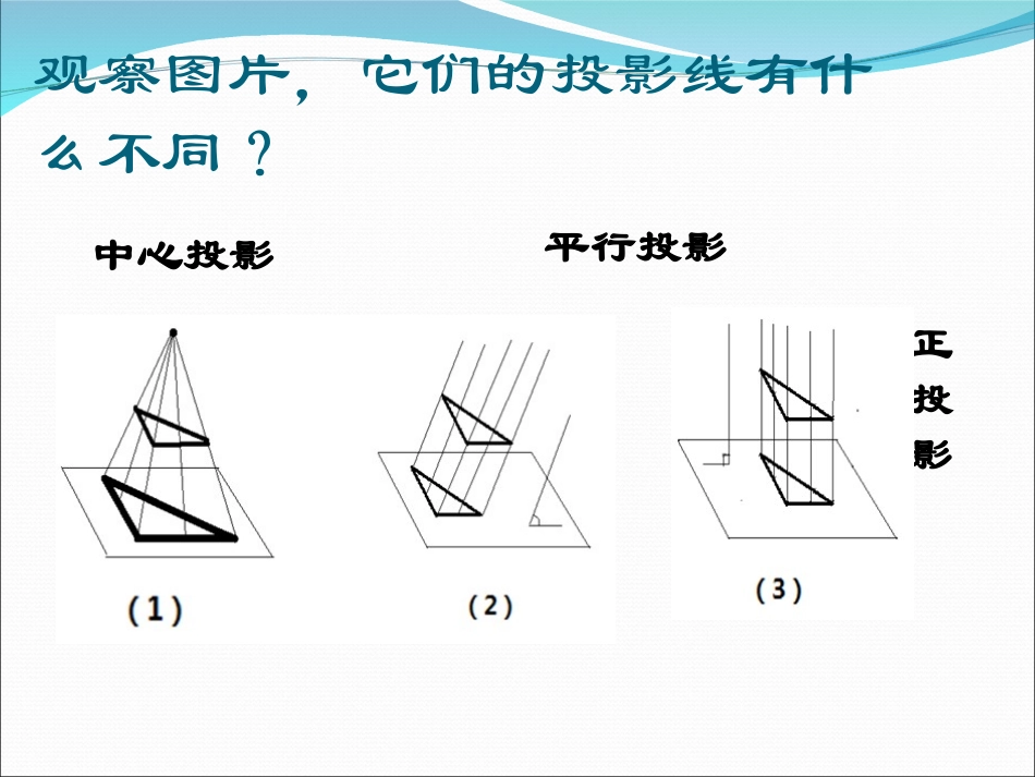 《第29章--投影与视图》复习课_第3页