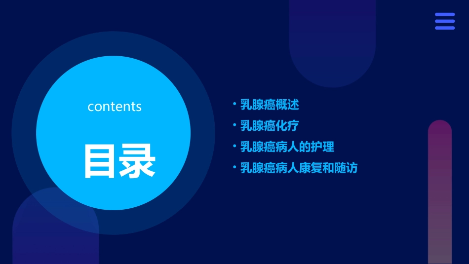 乳腺癌病人化疗查房护理课件_第2页