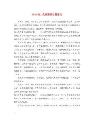 2024初二优秀团员自我鉴定 