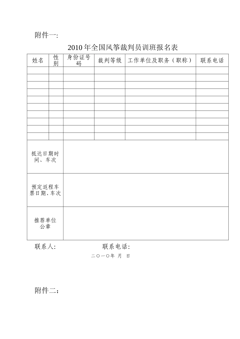 2009年全国风筝培训推广活动方案_第2页