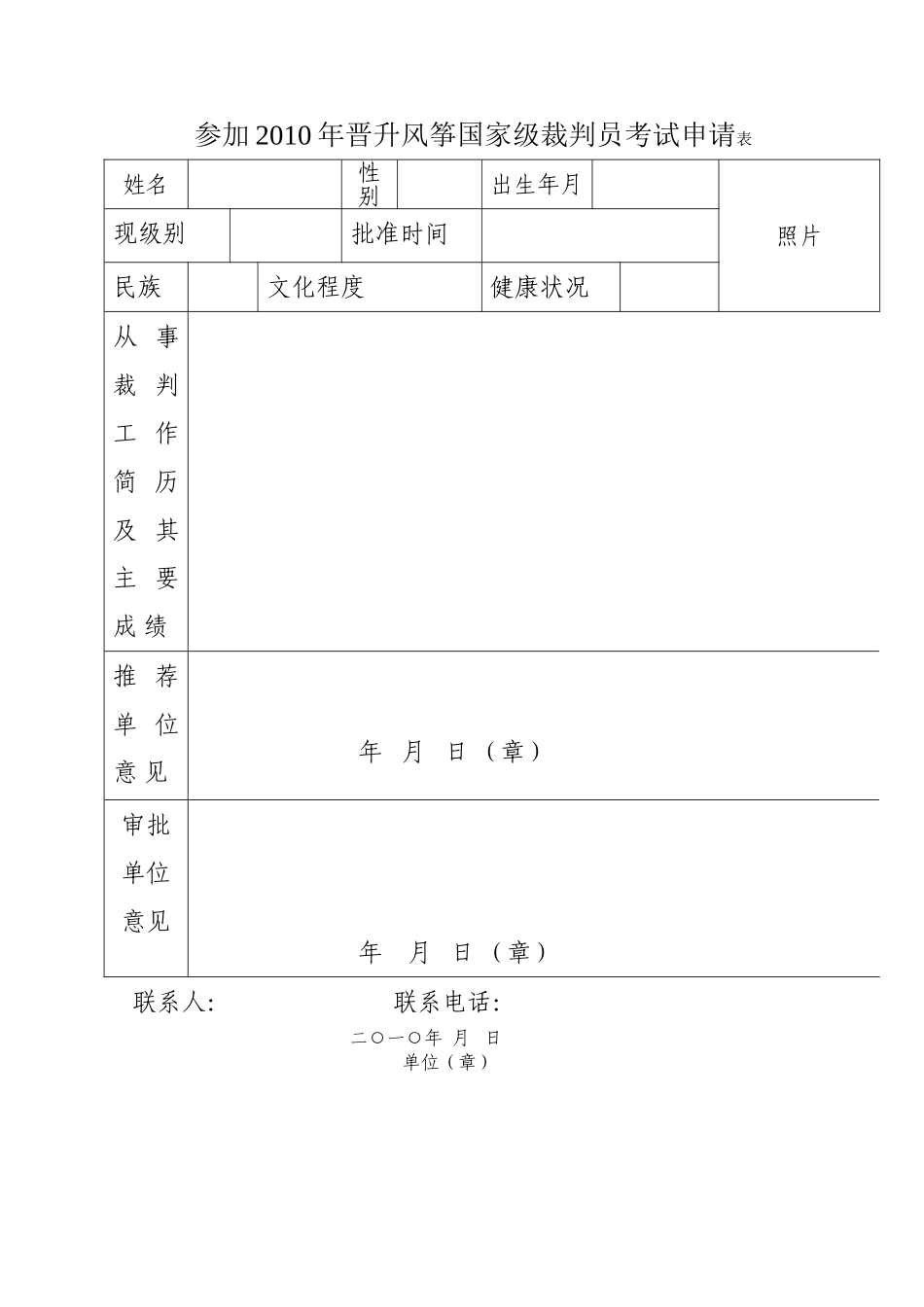 2009年全国风筝培训推广活动方案_第3页