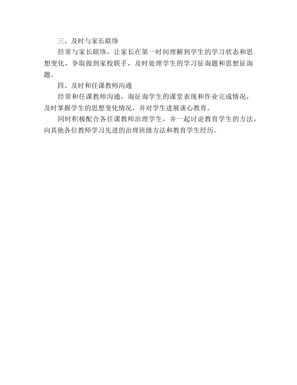 2024-2024学年度八年级班主任工作参考总结 _第2页