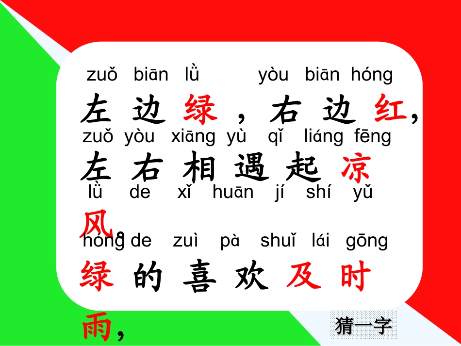 (部编)人教语文2011课标版一年级下册猜字谜课件-(4)_第3页