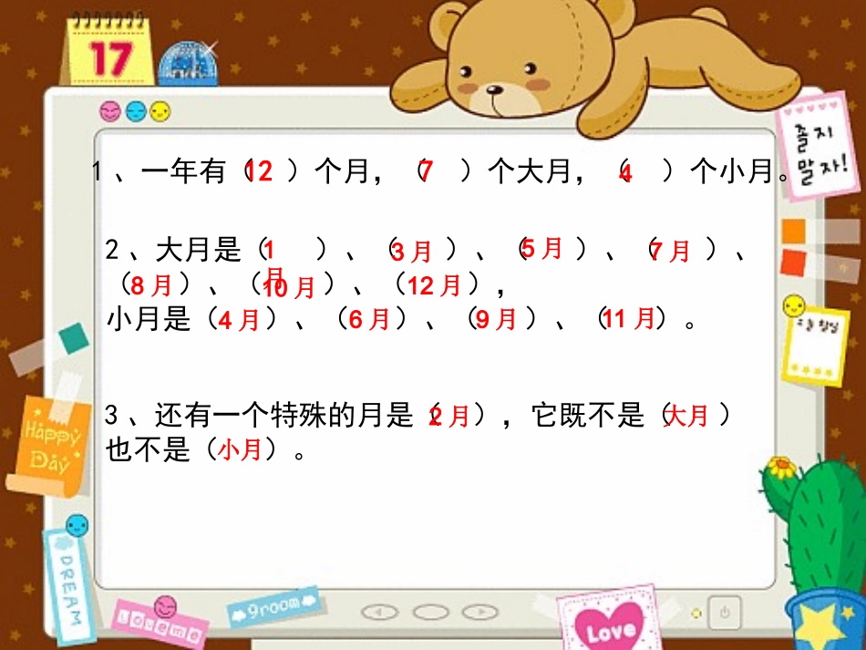 人教2011版小学数学三年级认识平年、闰年_第2页
