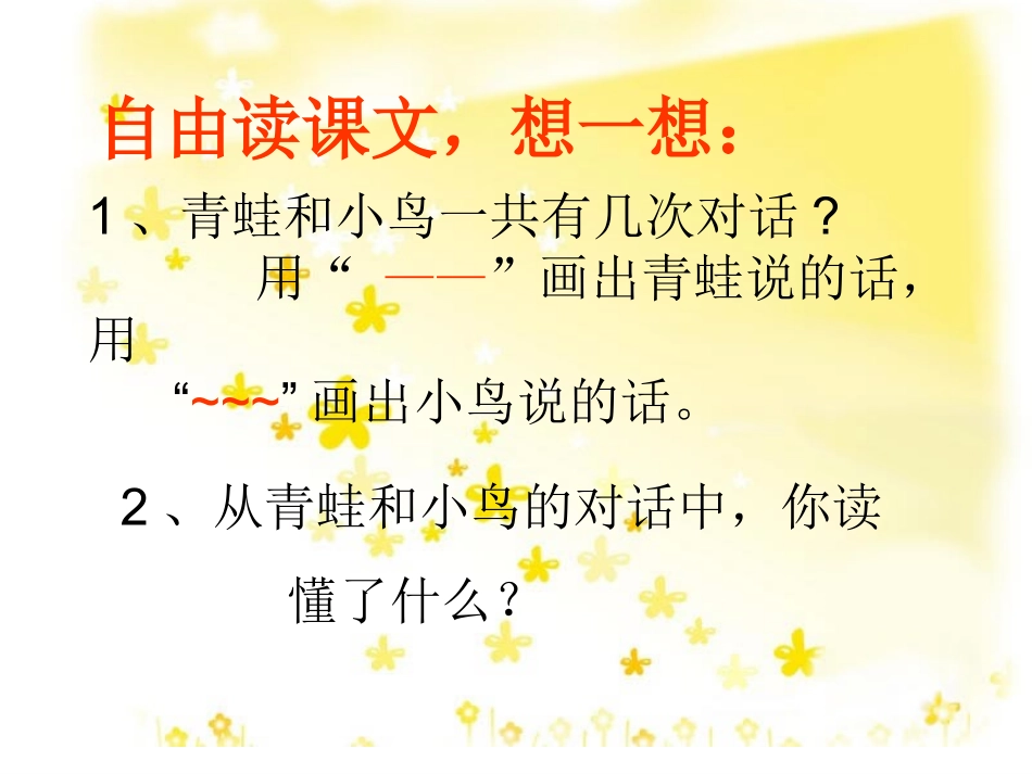 坐井观天.ppt_第3页