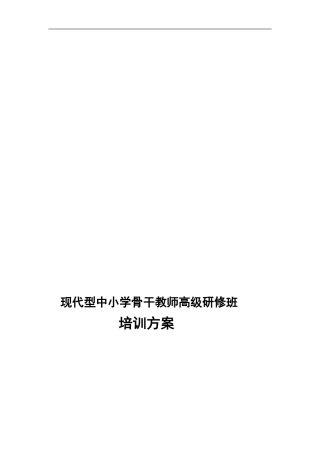 东北师大语文学科教学研究生课程班办学方案