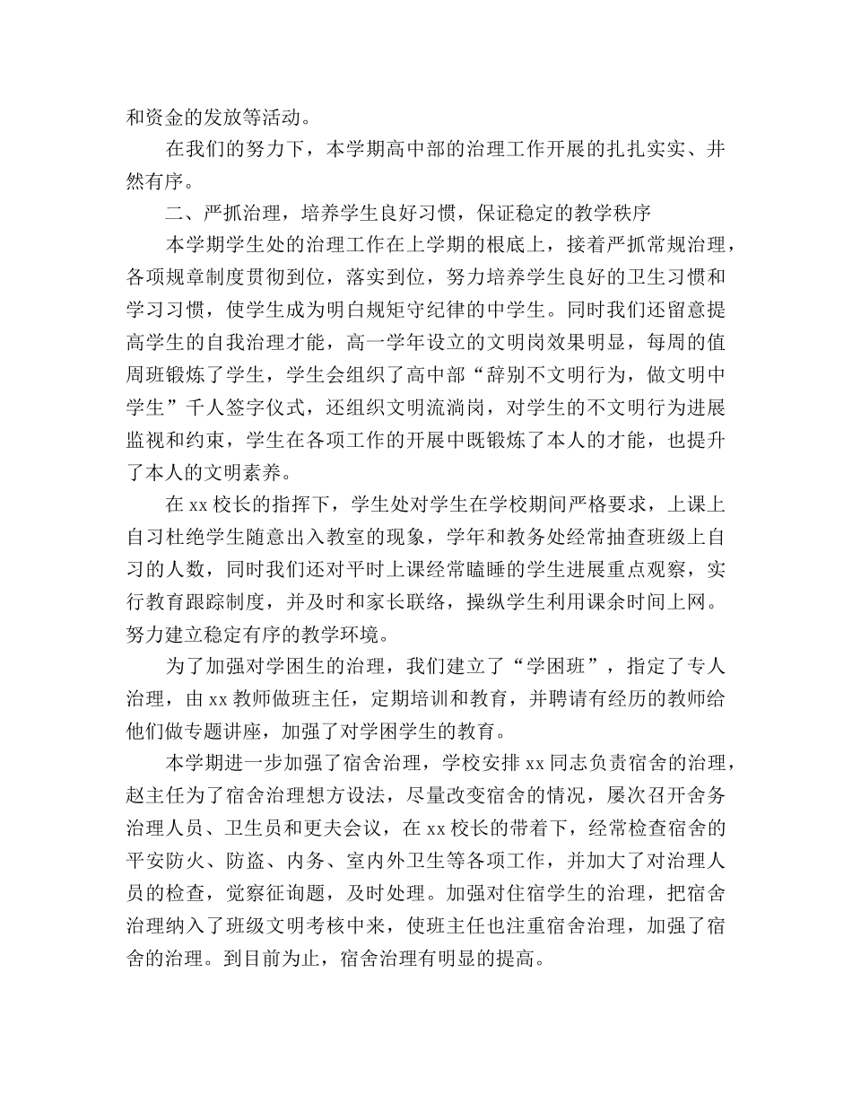 2024—2024年度第一学期学生处工作参考总结 _第2页