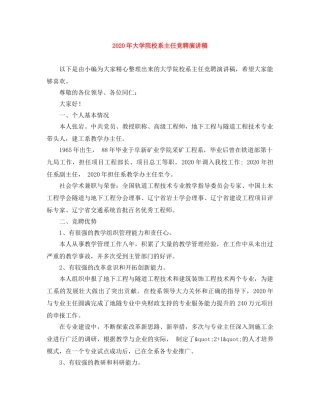 2024年大学院校系主任竞聘演讲稿 