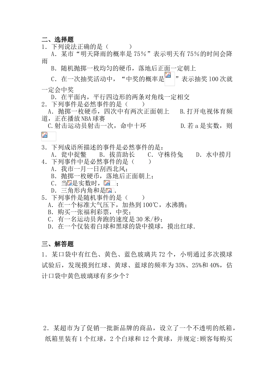 2013年中考数学知识点练习题19套2013届中考数学知识点训练题6_第2页