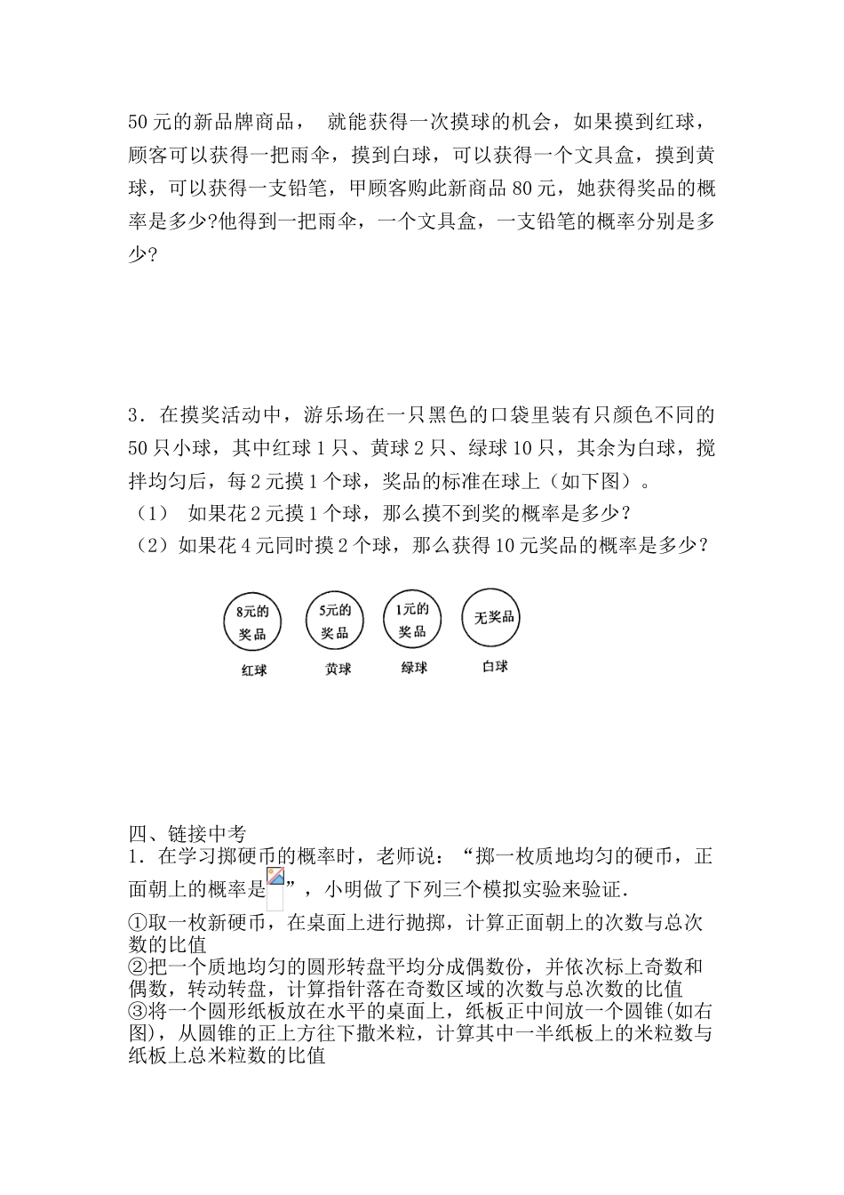 2013年中考数学知识点练习题19套2013届中考数学知识点训练题6_第3页