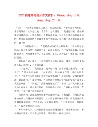 2024福建高考满分作文赏析八&amp;nbsp;十八&amp;nbsp;二十八 