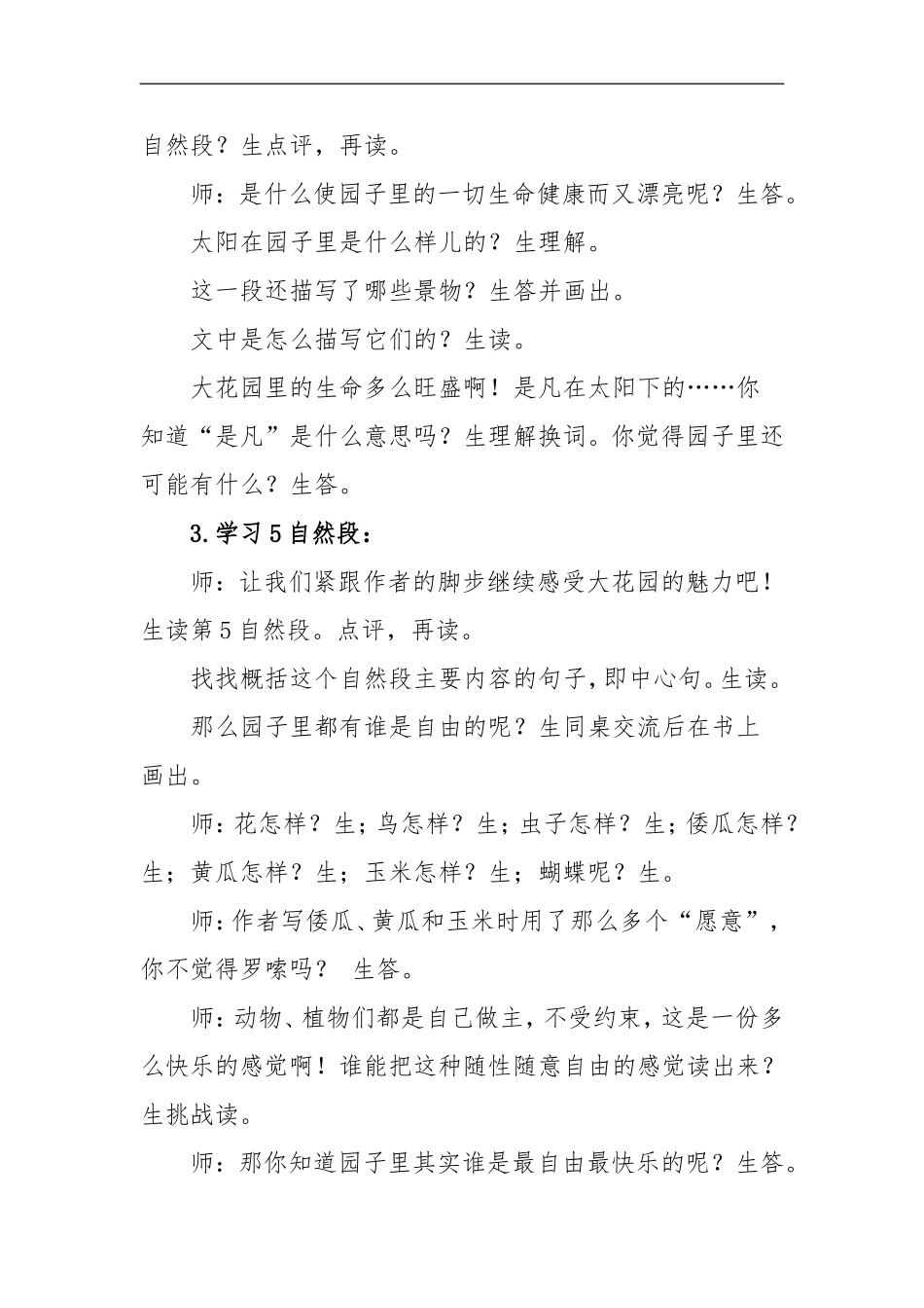 《乡村里的大花园》教案_第3页