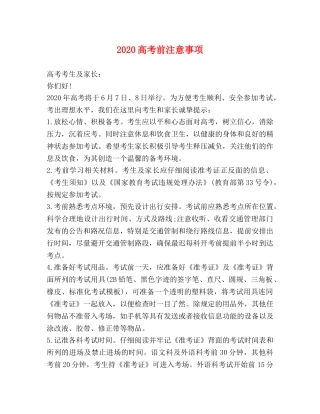 2024高考前注意事项 