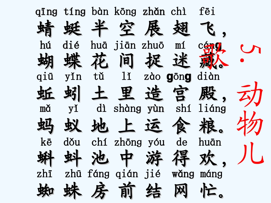 (部编)人教语文2011课标版一年级下册5.动物儿歌-(2)_第3页