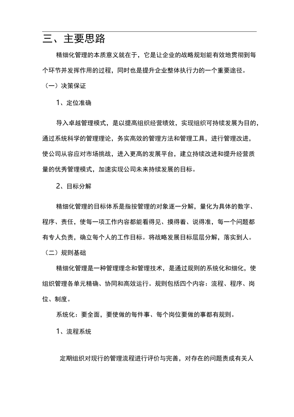 修理厂精细化管理实施方案_第2页