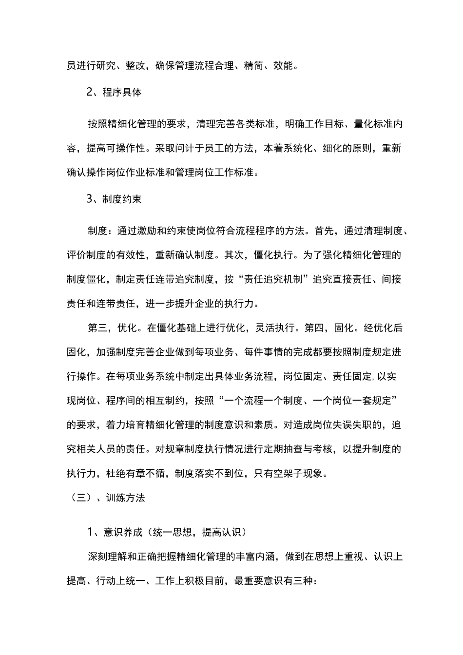 修理厂精细化管理实施方案_第3页