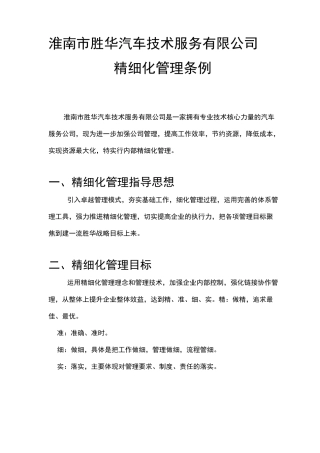修理厂精细化管理实施方案