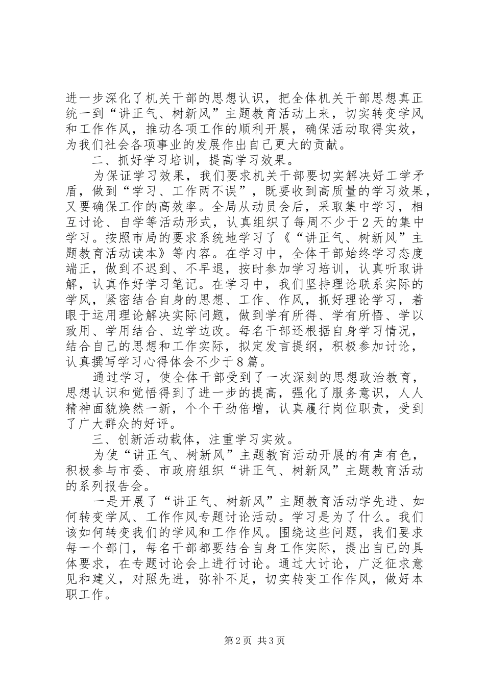 【讲正气树新风总结_第2页