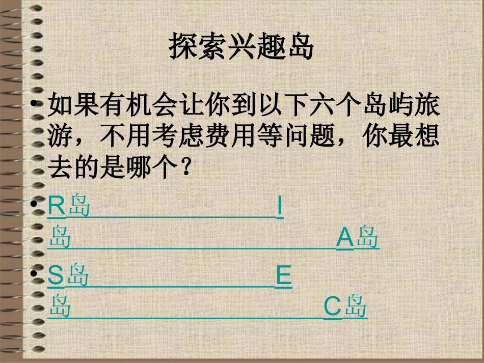 浙江省瓯海区三溪中学高中体育-5-3《量体裁衣》教学课件_第3页