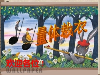 浙江省瓯海区三溪中学高中体育-5-3《量体裁衣》教学课件