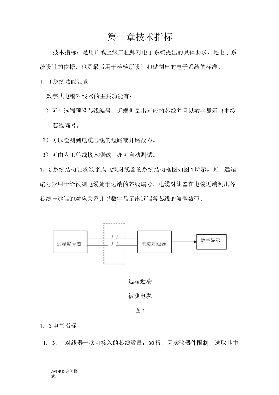课程设计报告报告_数字式电缆对线器_第3页
